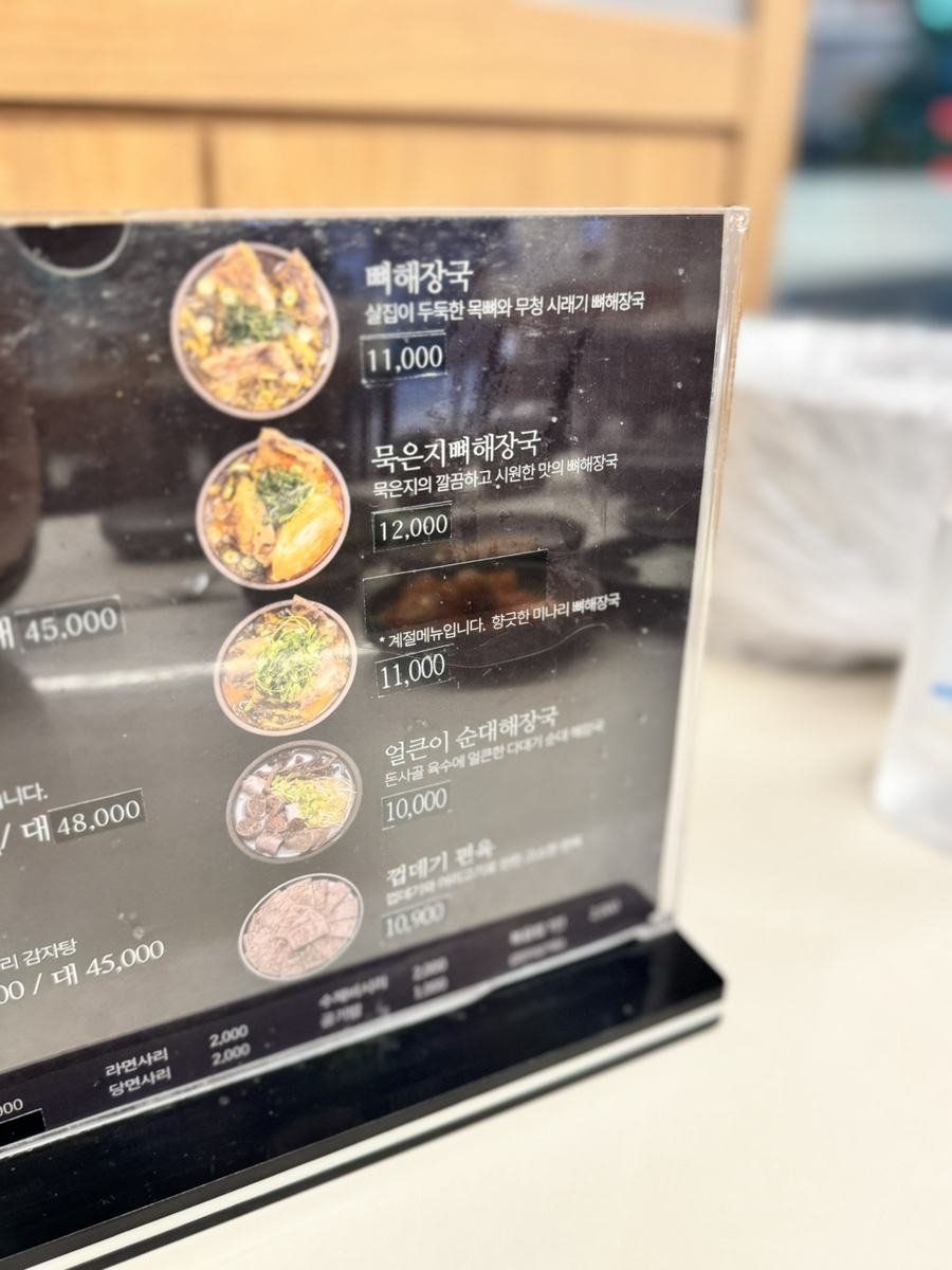 본감자탕 율동점 사진 5