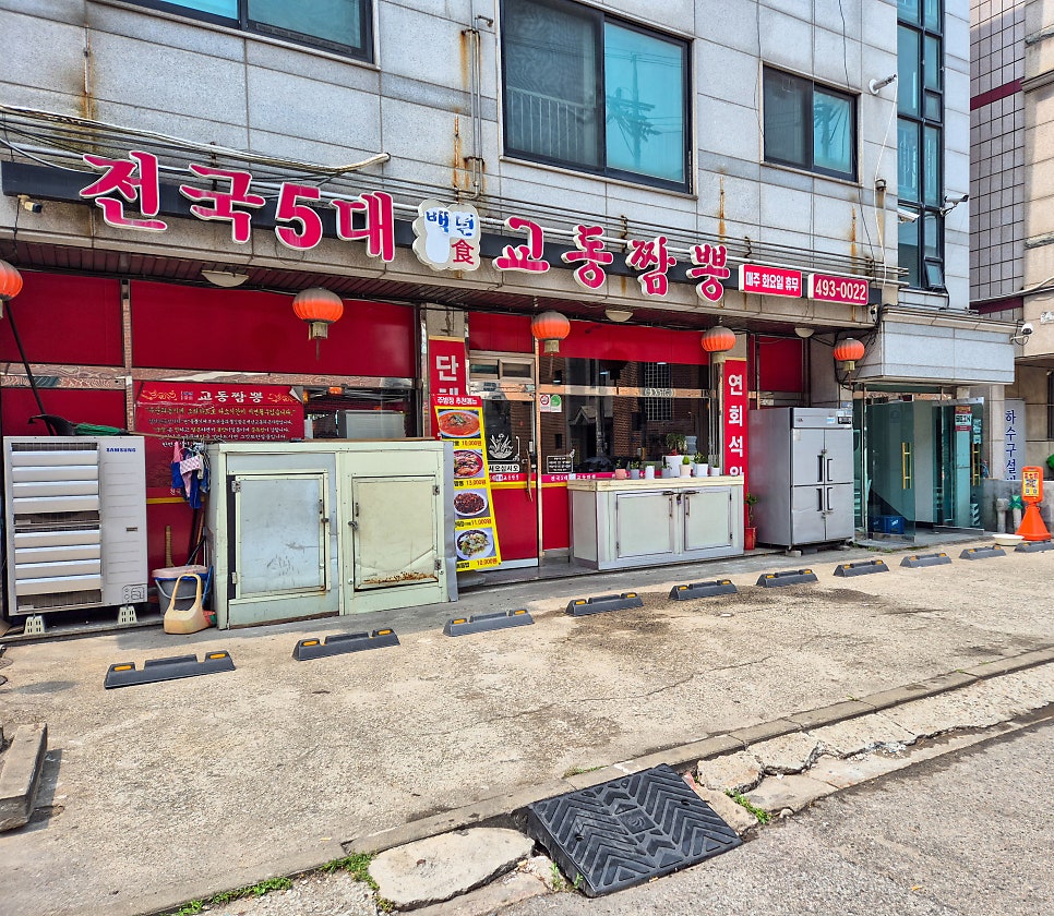 백년교동짬뽕 사진 2
