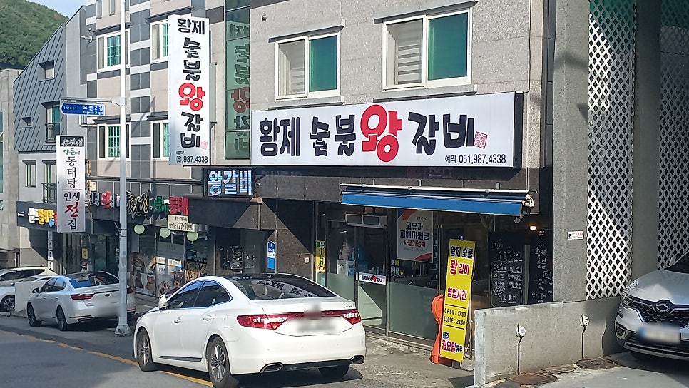 황제숯불왕갈비 사진 4