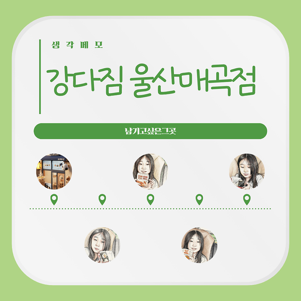 강다짐 울산매곡점 사진 1