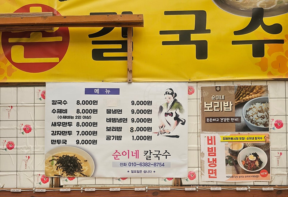 순이네칼국수 사진 5