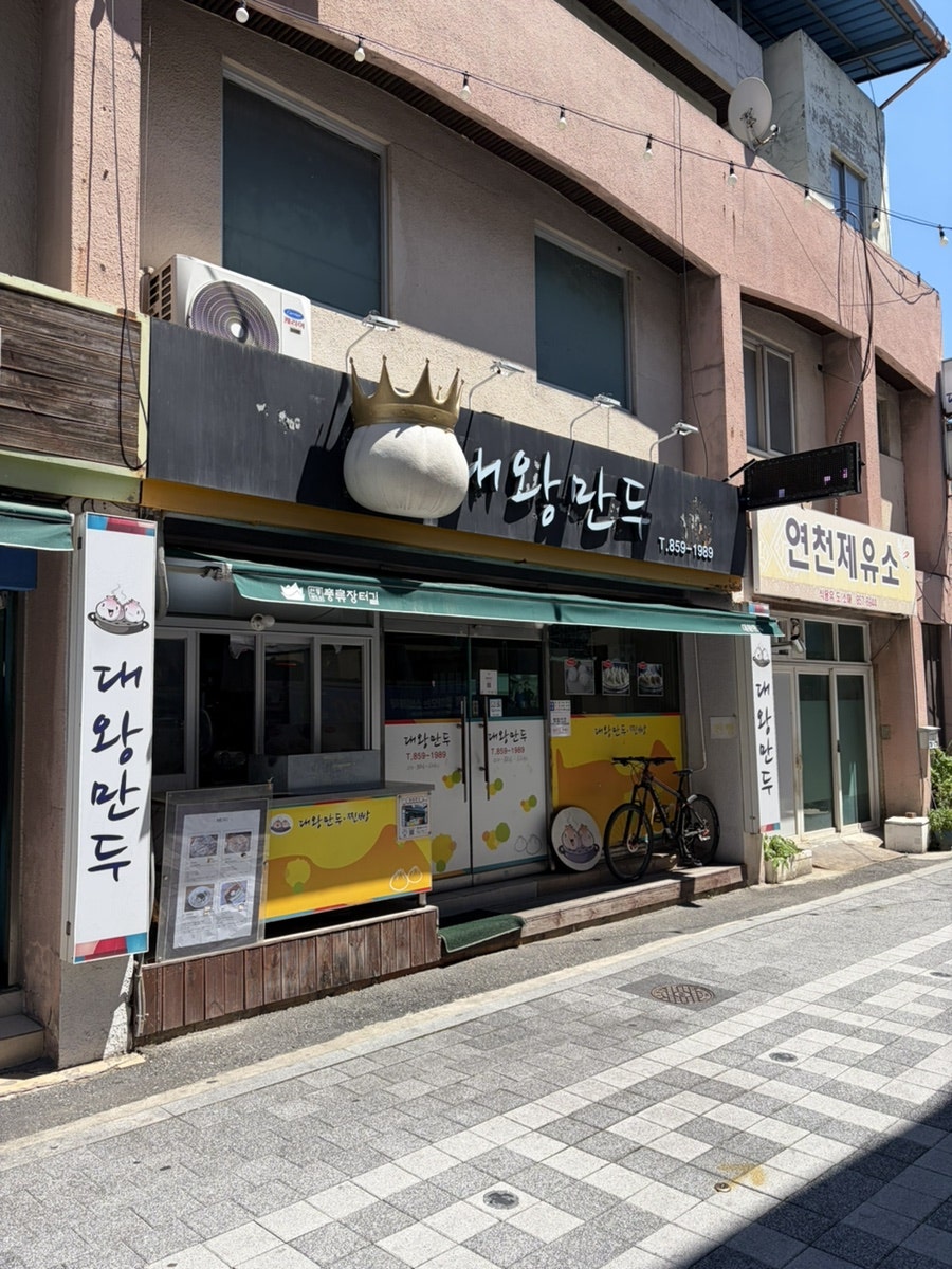 대왕만두 사진 1