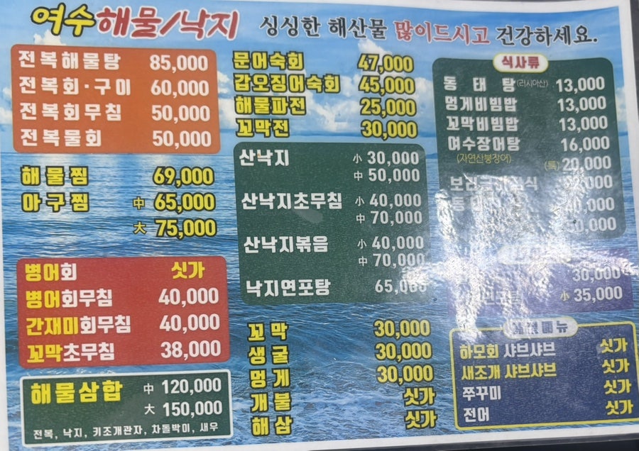 여수해물낙지 사진 1