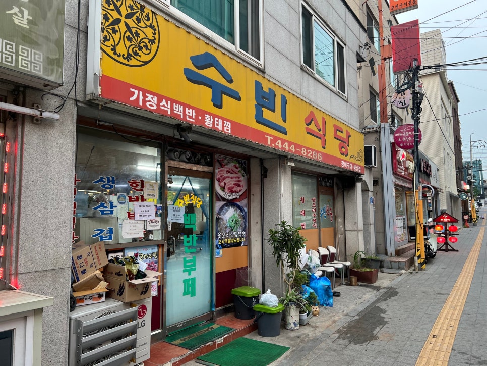 수빈식당 사진 1