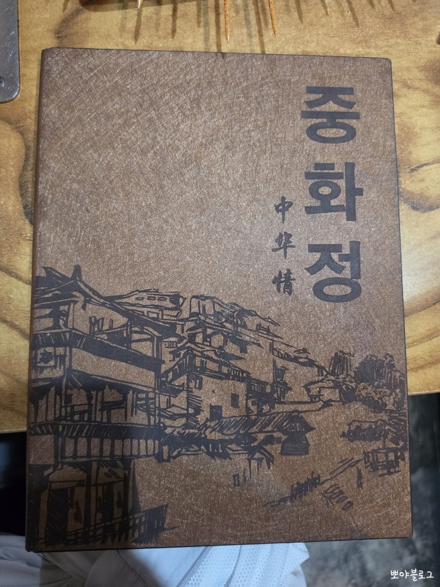 중화정 사진 5