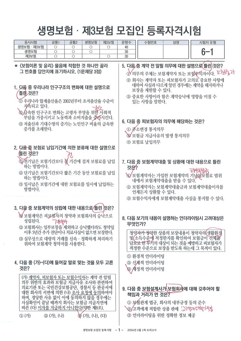 생명등록 6월 1형 모의고사 풀이 및 답안지