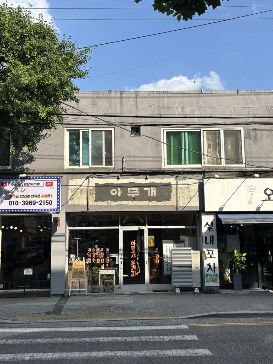 아무개 사진 1
