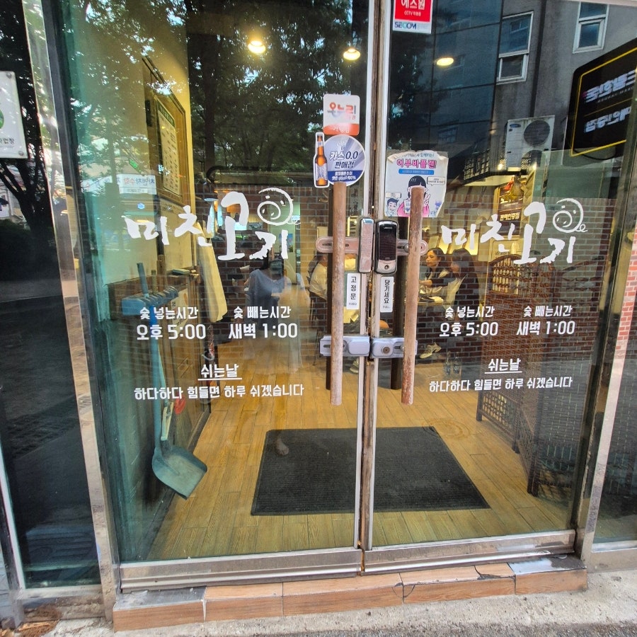 미친고기 진월점 사진 3