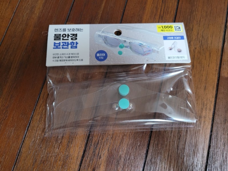 다이소 물안경 보관함 클리어 수경 케이스