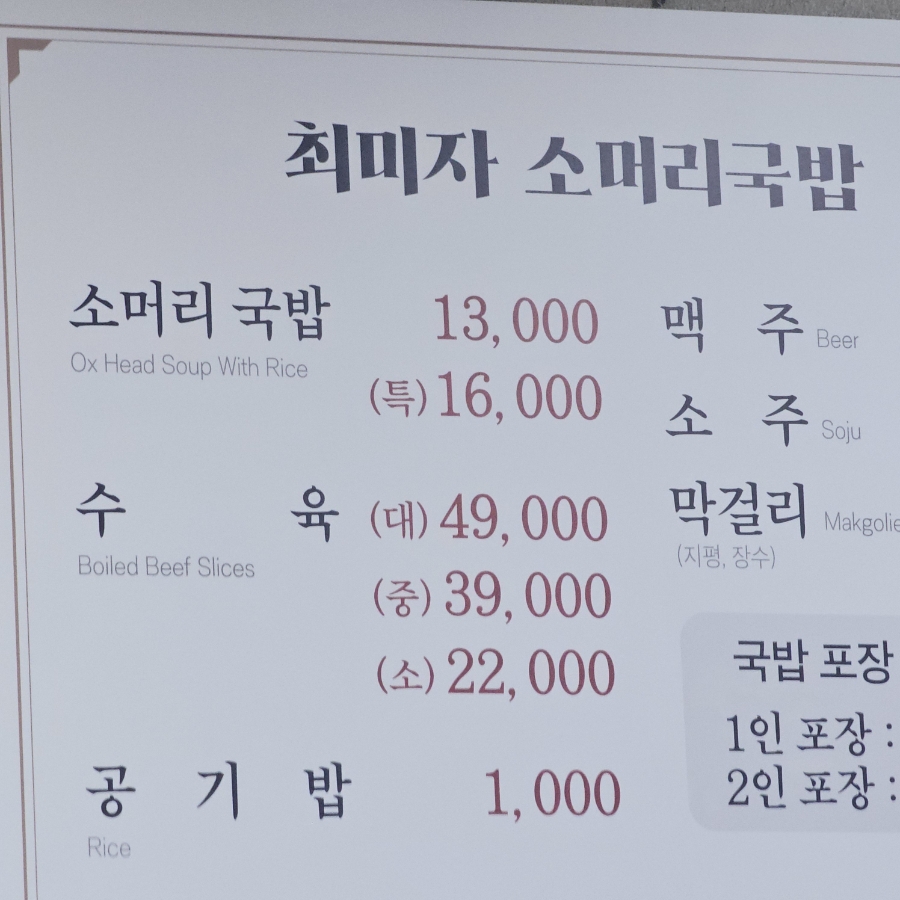 Choemijasomeorigukbap Suwonjeom photo 3