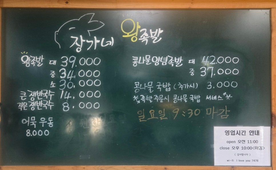 장가네왕족발 사진 5