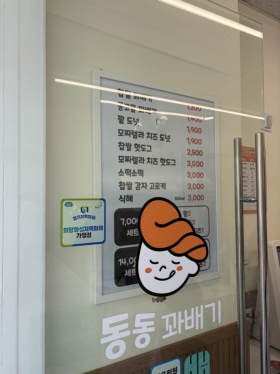 동동꽈배기 동탄목동점 사진 4