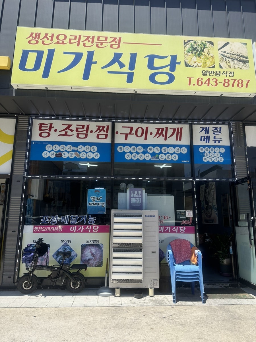 미가식당 사진 1