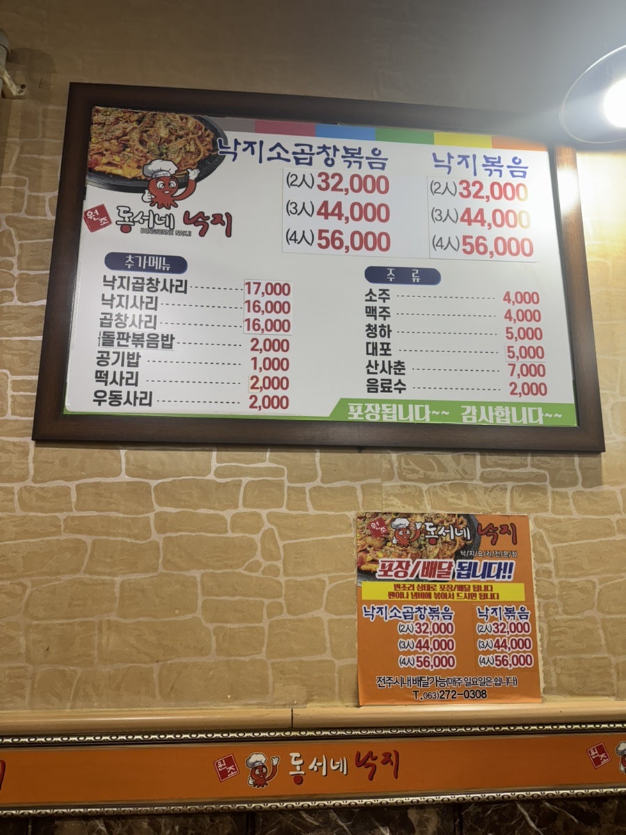 동서네낙지 서신점 사진 5