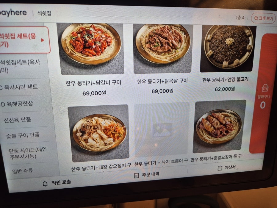 석쇳집 사진 6