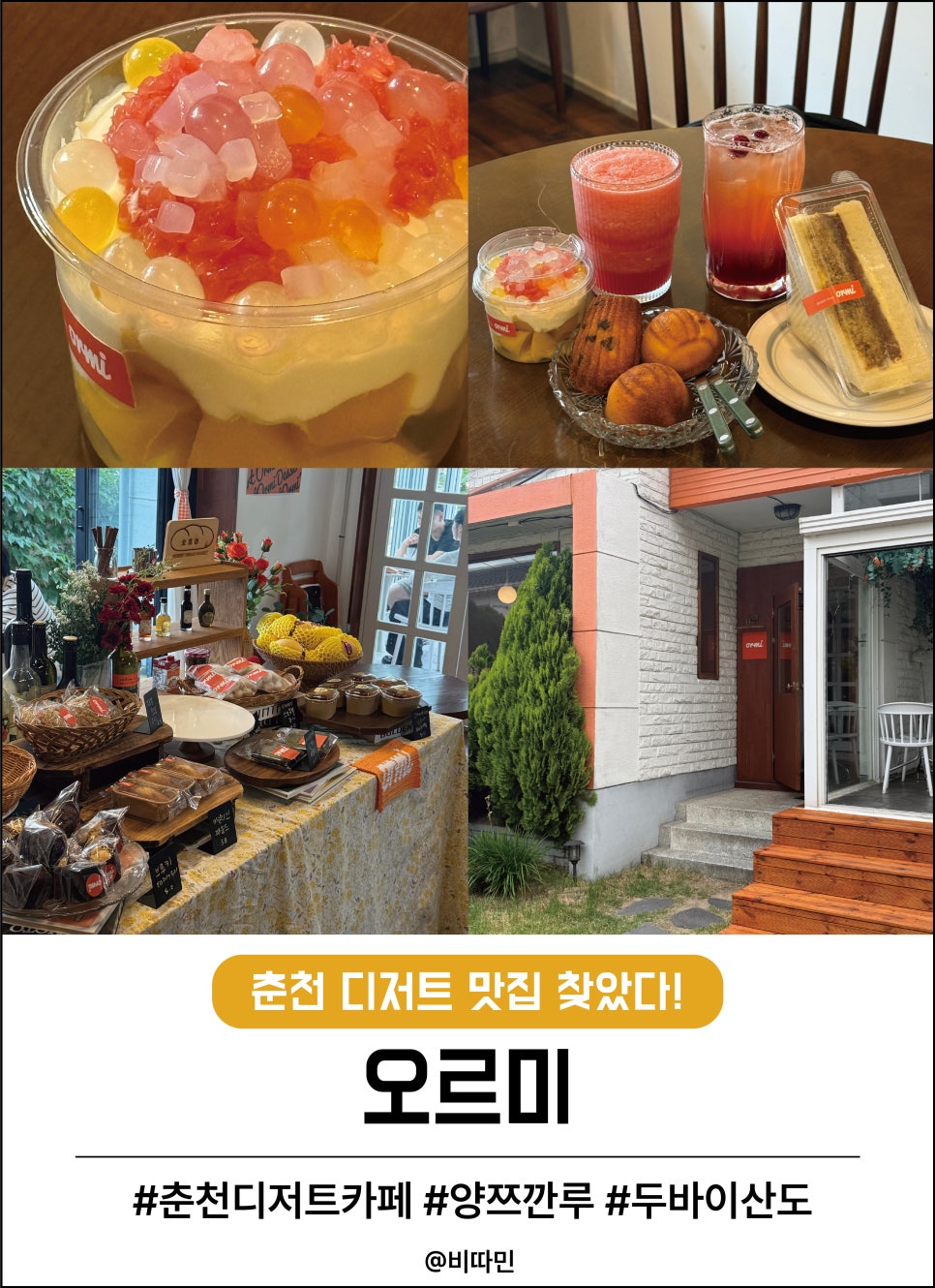 오르미 사진 1