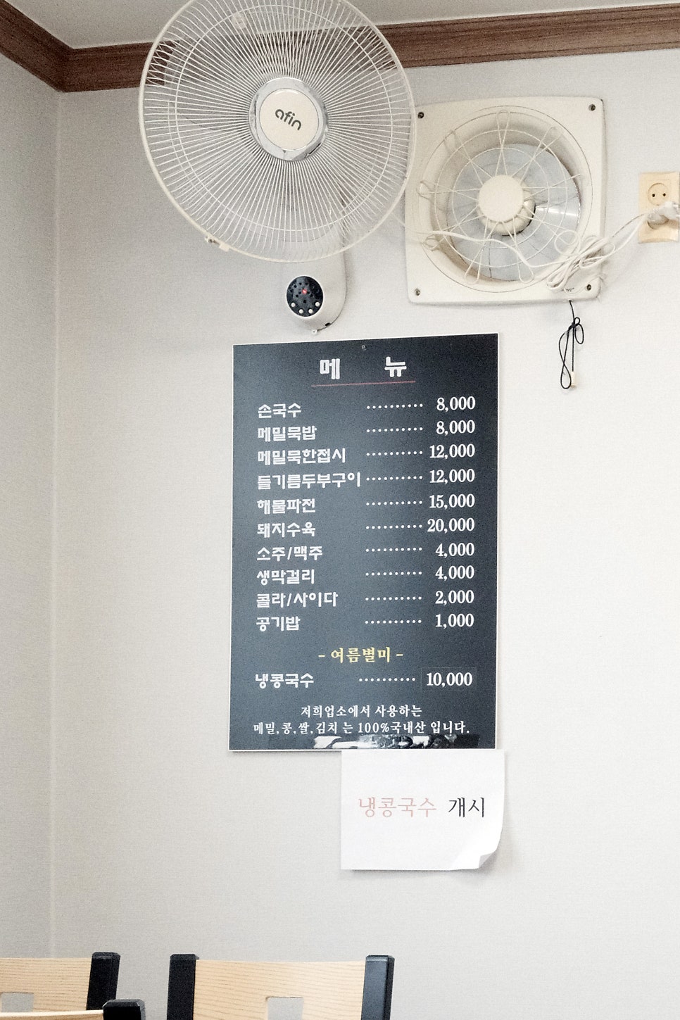 무주무손국수 사진 5