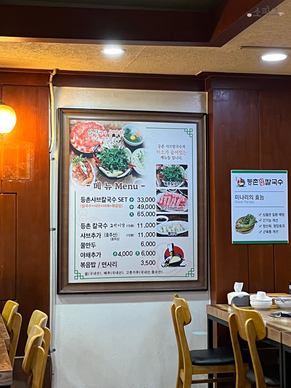 등촌샤브칼국수 정자점 사진 3