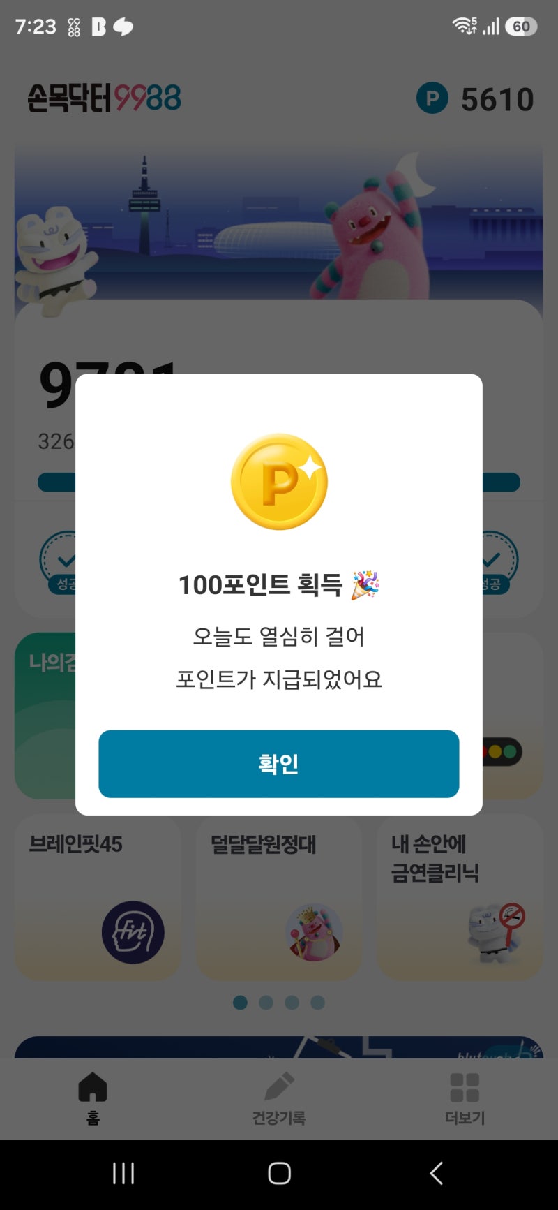 손목닥터9988 포인트로 메가커피 마시기┃손목닥터9988 포인트 사용┃서울페이┃공짜커피