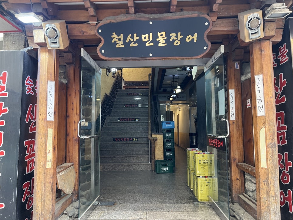 철산민물장어 사진 2