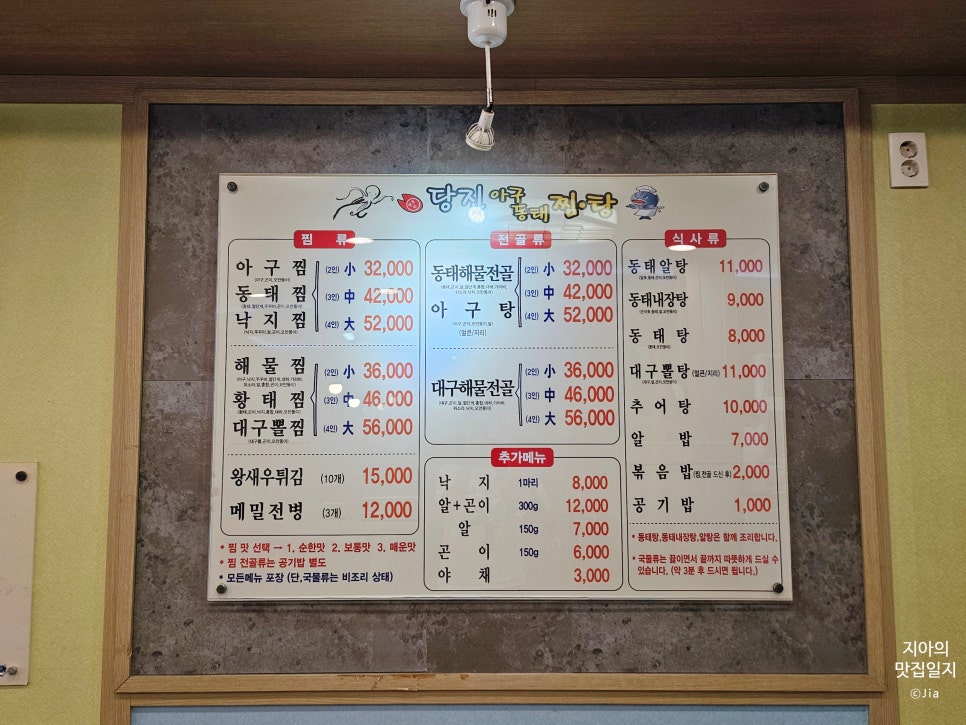 이정하당진아구동태찜탕 시흥점 사진 2