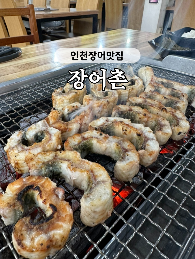 장어촌 사진 1
