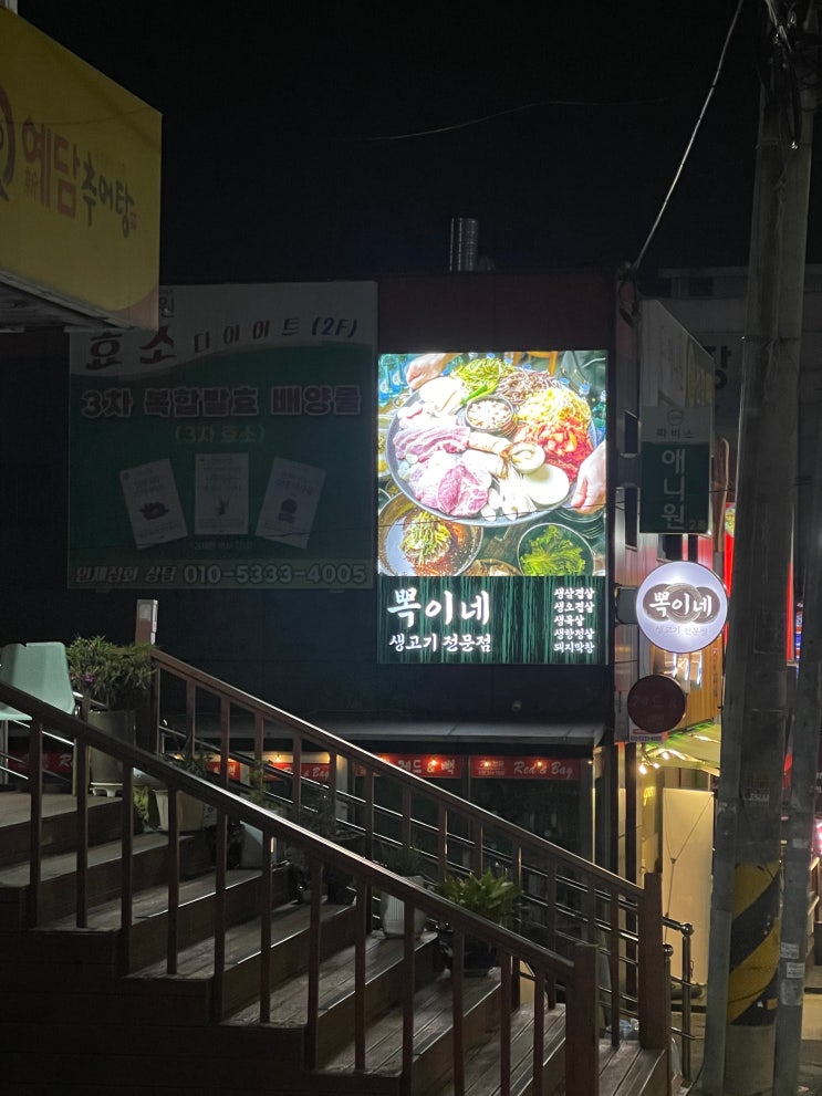  [부천/소사동] 미세먼지엔 삼겹살이지! "뽁이네 솥뚜껑"