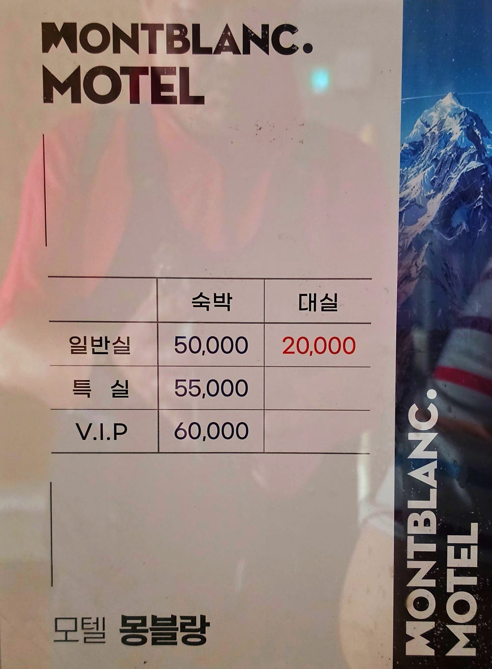 몽블랑모텔 사진 5