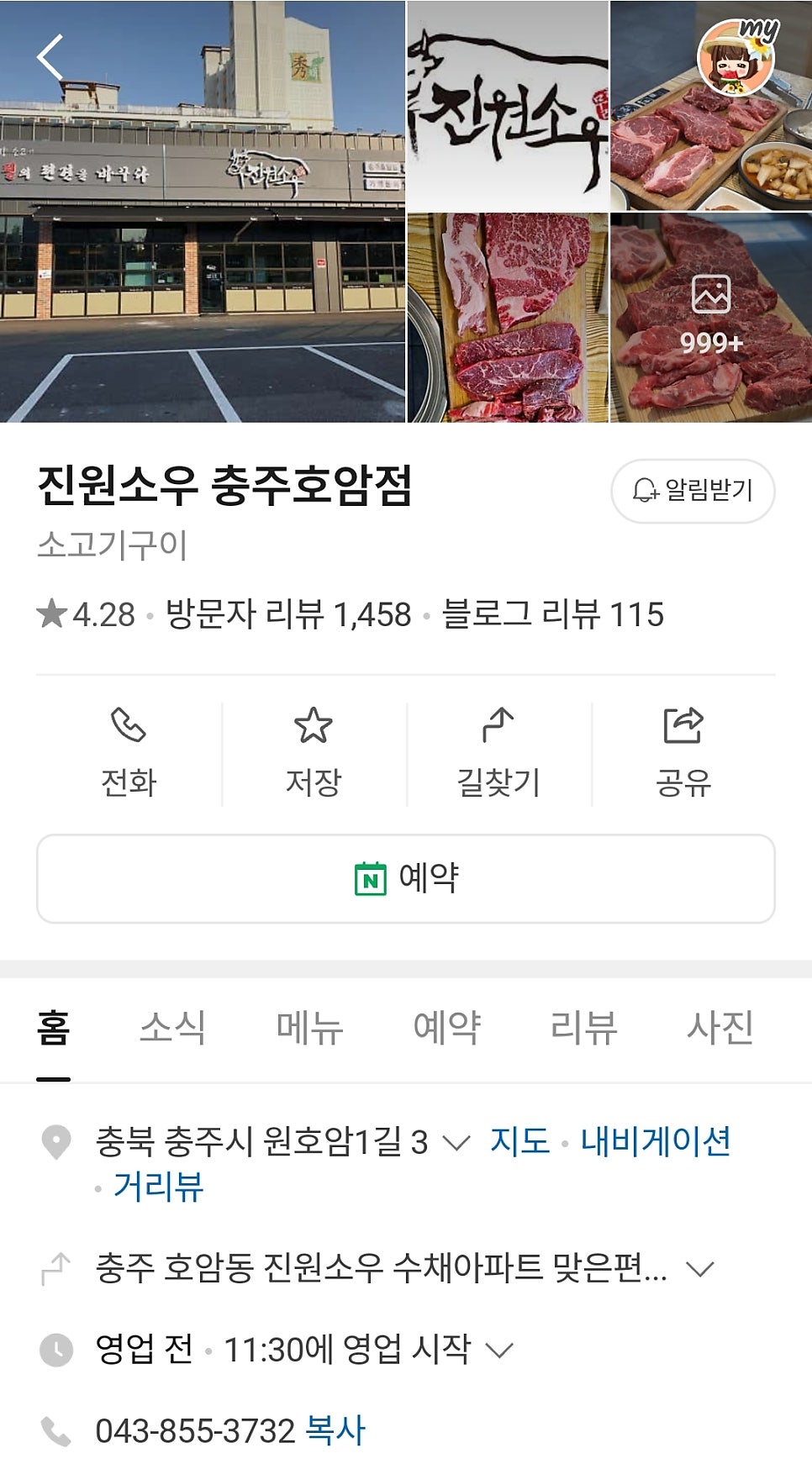 진원소우 충주호암점 사진 1
