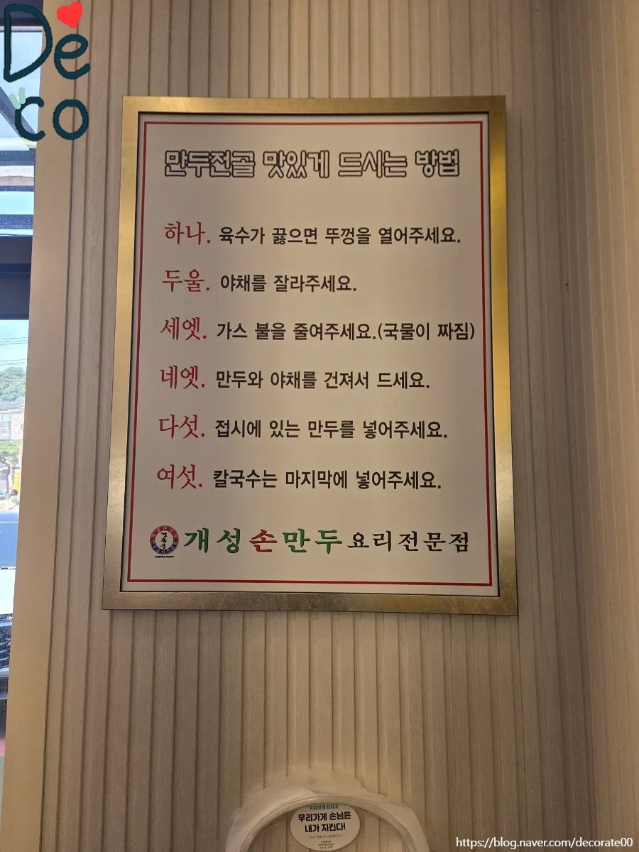 경복궁개성손만두 애기봉점 사진 4
