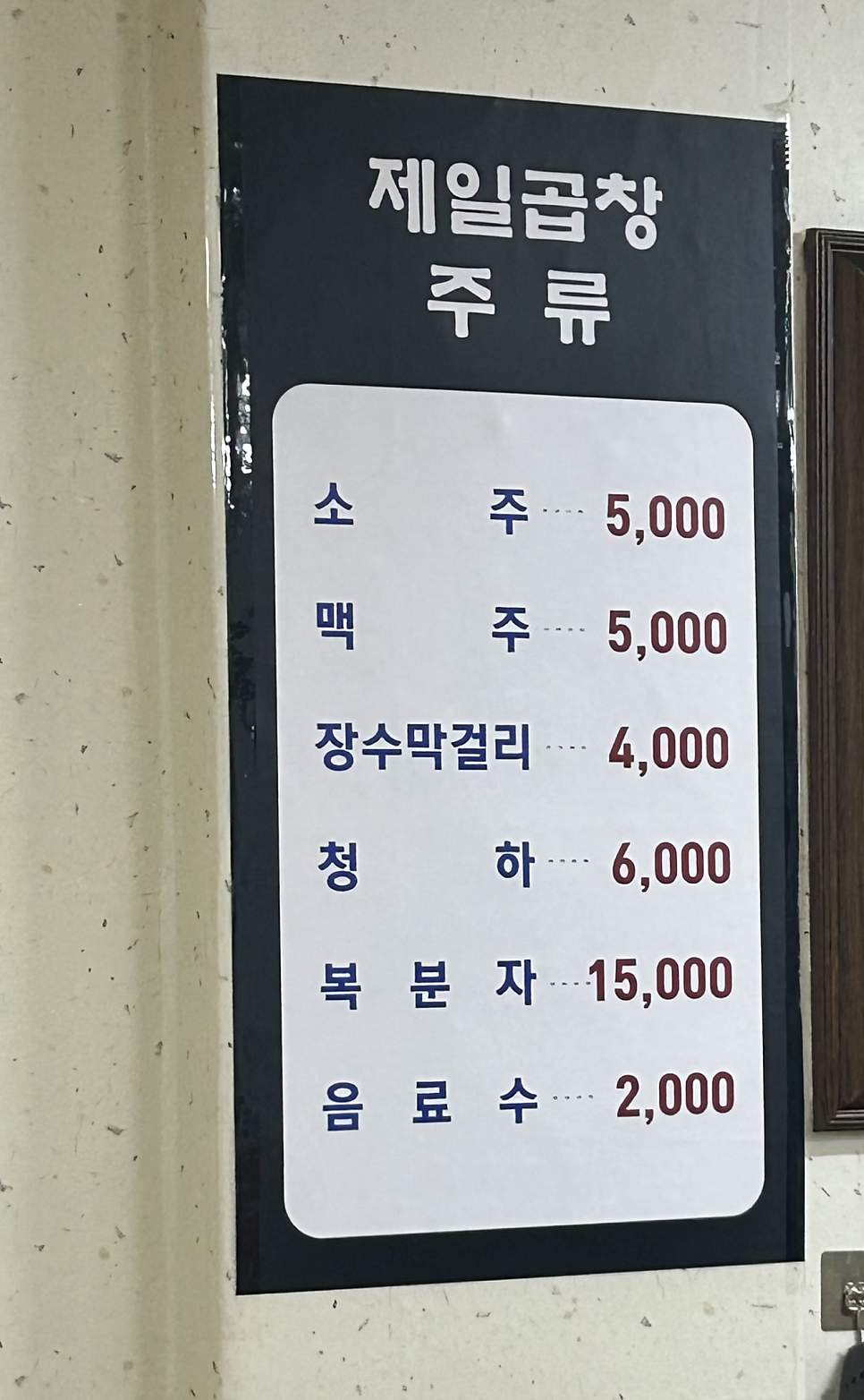 제일곱창 사진 4