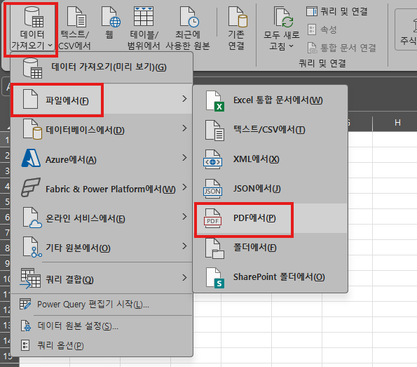 pdf 엑셀 변환 무료, 표를 엑셀로 가져오는 법