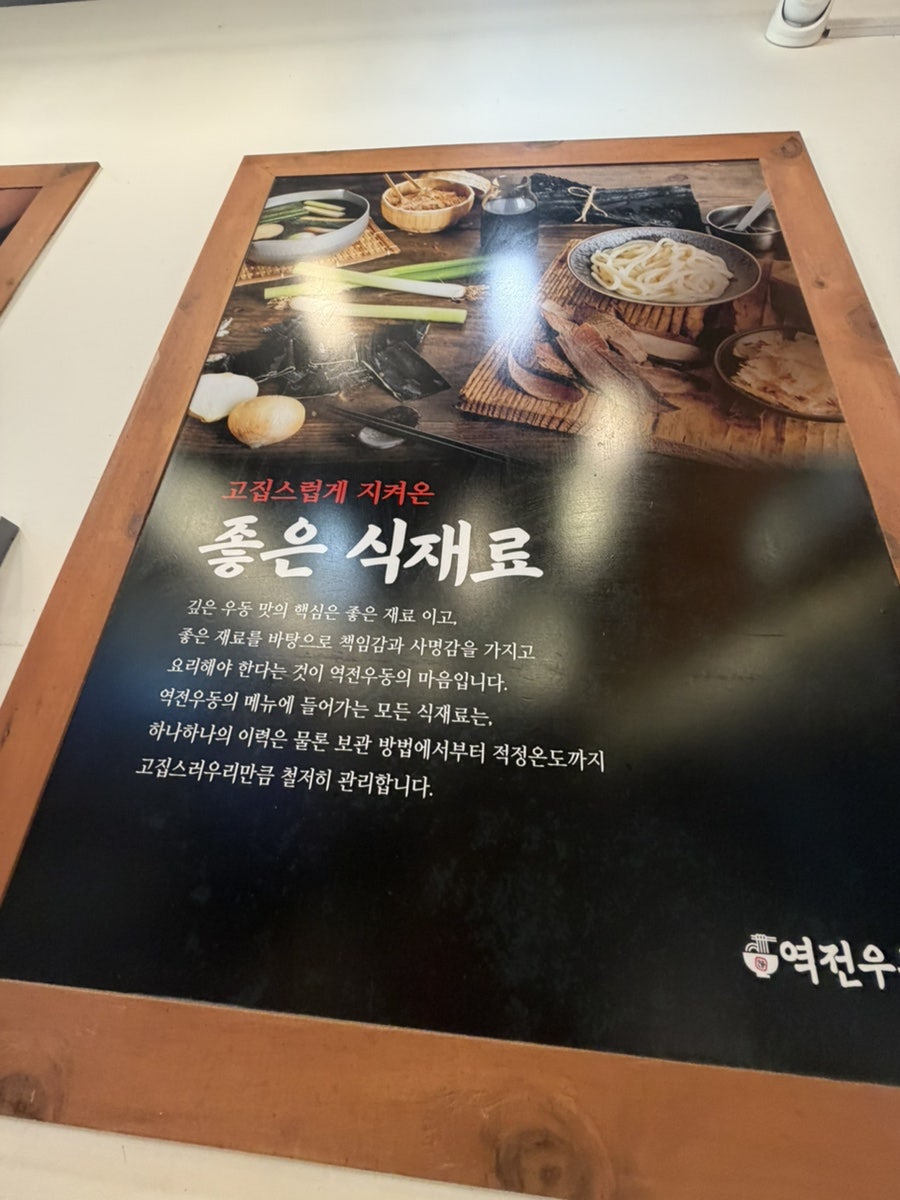 역전우동0410 평촌역점 사진 2