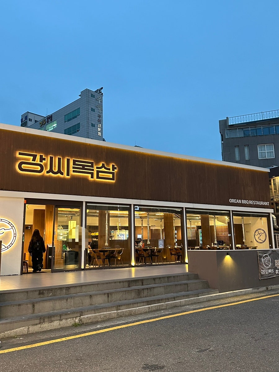 강씨목삼 부산동래점 사진 1