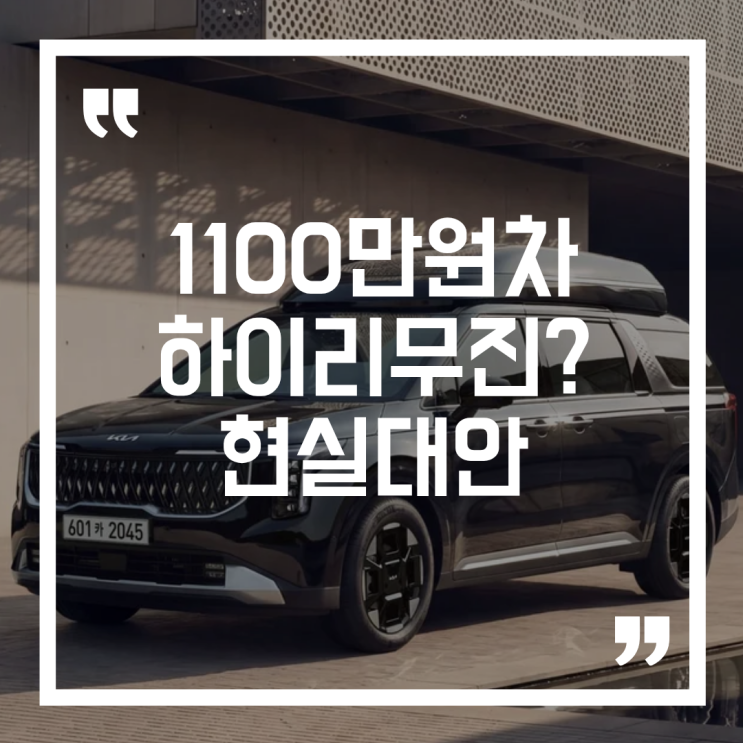  카니발 하이루프 출시, 하이리무진이 부담됐다면 답은 따로 있습니다