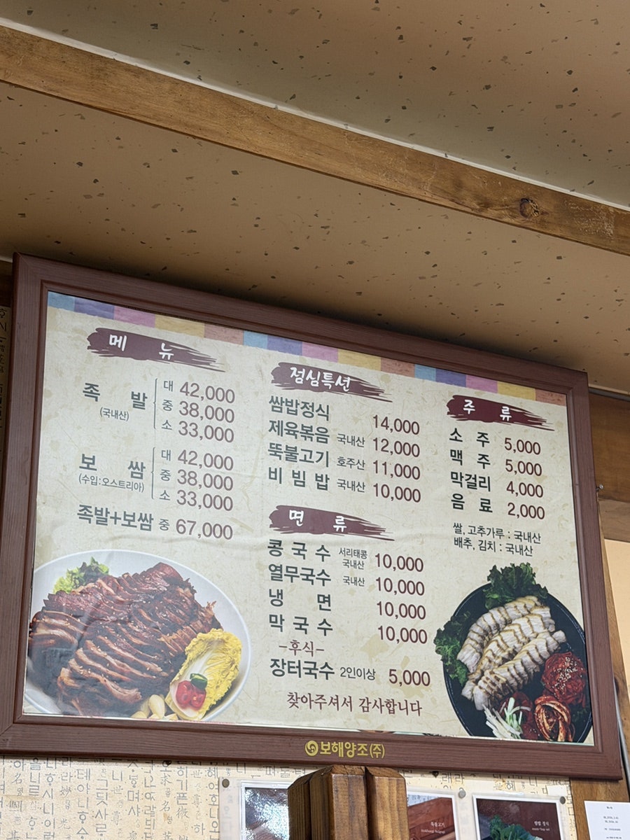 뉴장충동왕족발보쌈 사진 5