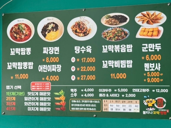 맛지비불꼬막짬뽕 예산신암점 사진 4