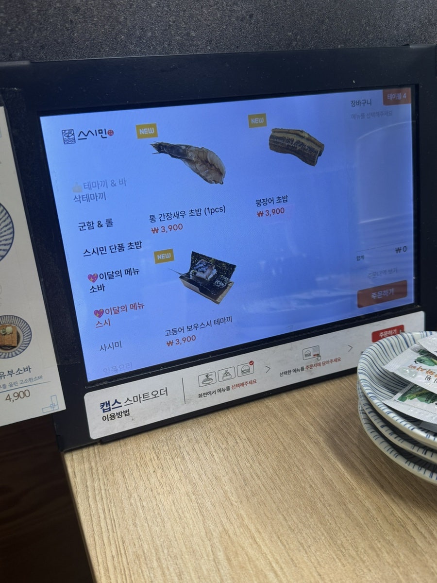 스시민 영등포점 사진 5