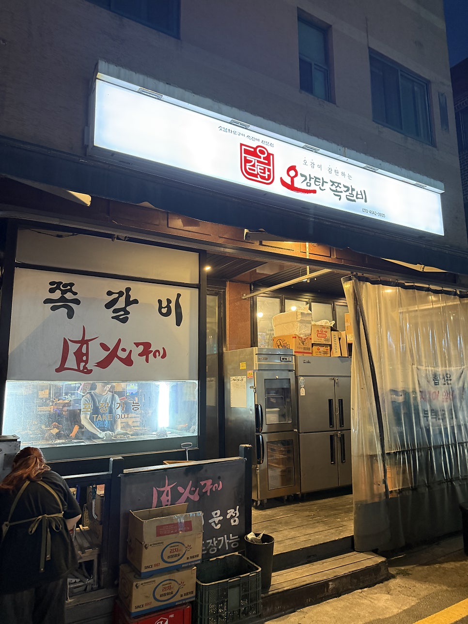 오감탄쪽갈비 사진 3