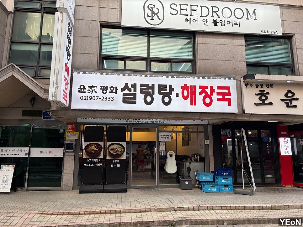 윤가평화설렁탕해장국 사진 2