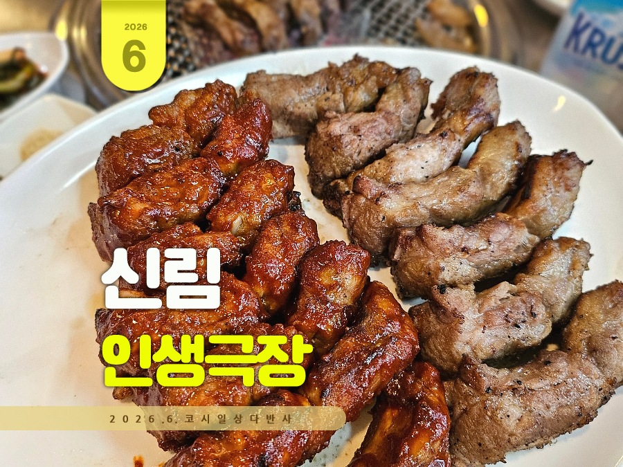 Insaenggeukjang Sinrimjeom photo 1
