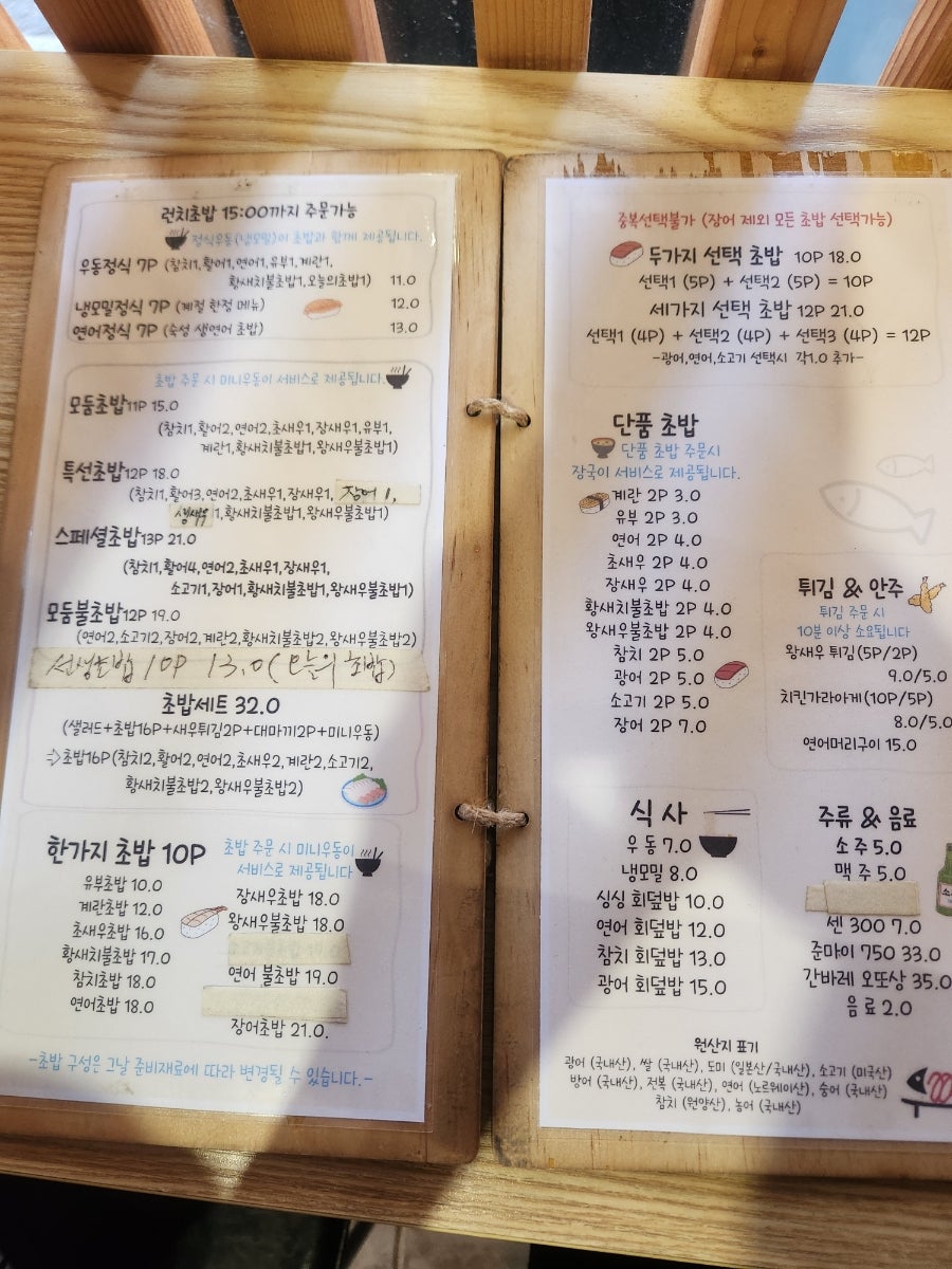 초밥선생 사진 5