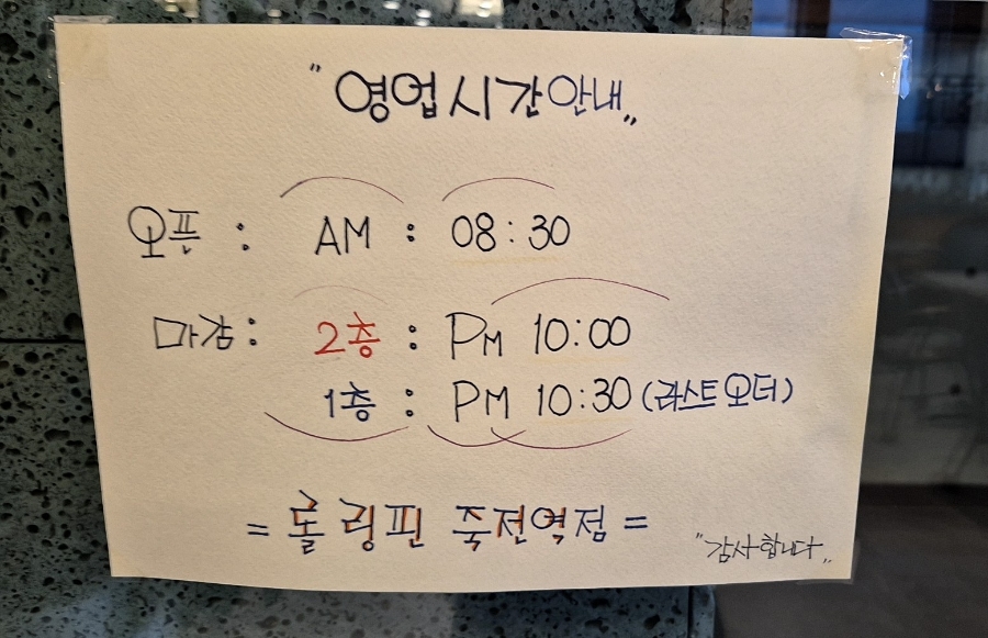 롤링핀 죽전역점 사진 2