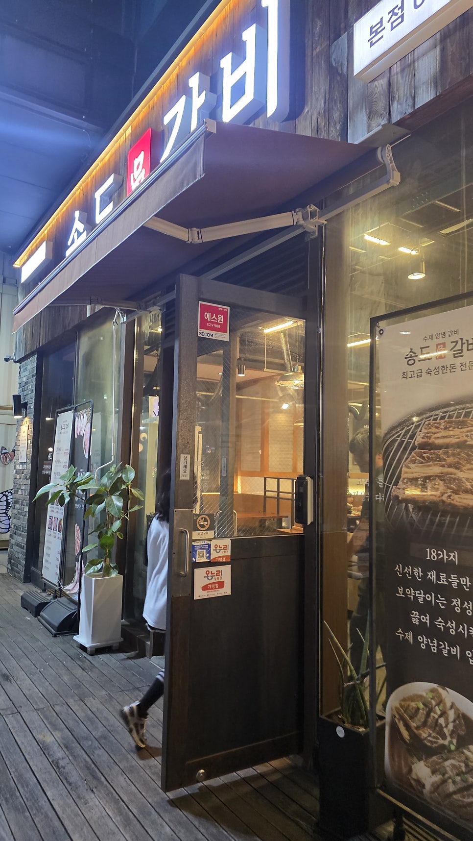 송도오갈비 사진 3