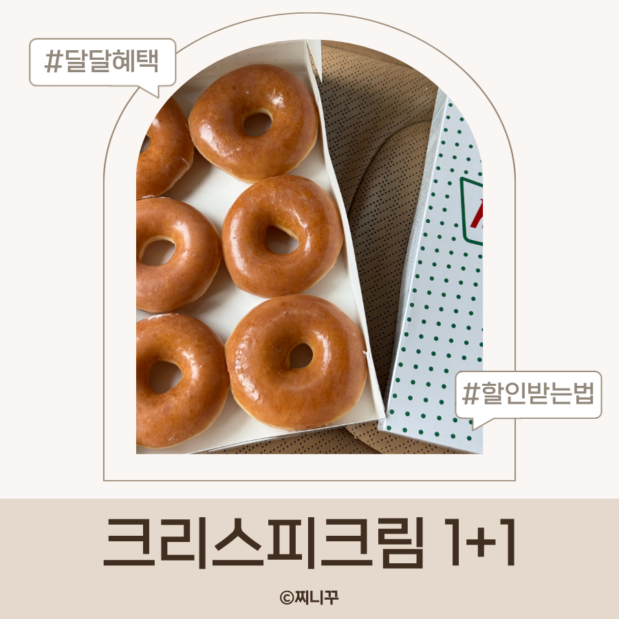 크리스피크림도넛 안산고잔점 사진 1