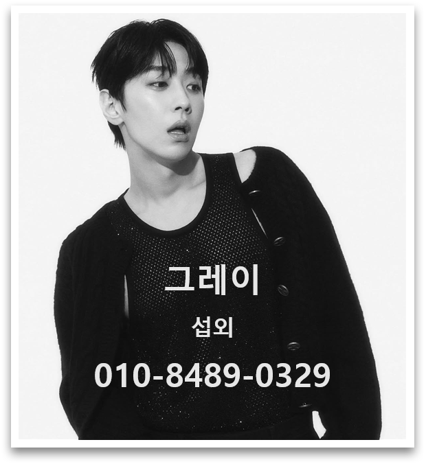 그레이 섭외 │ 세련된 사운드와 트렌디한 감성으로 완성하는 힙합 공연 - 가수 섭외