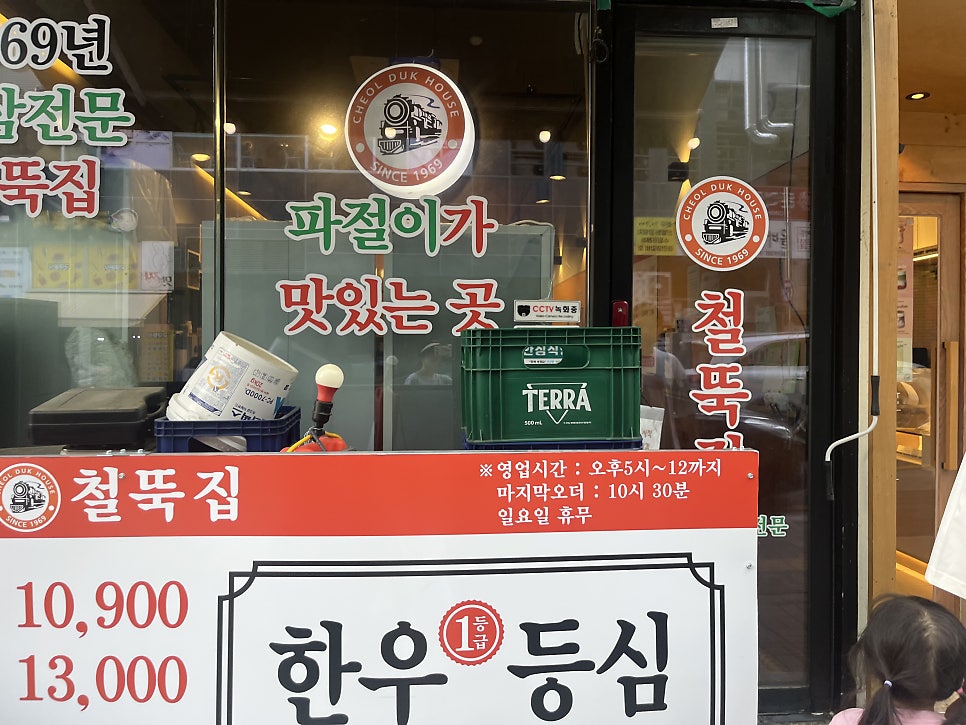 철뚝집 사진 2