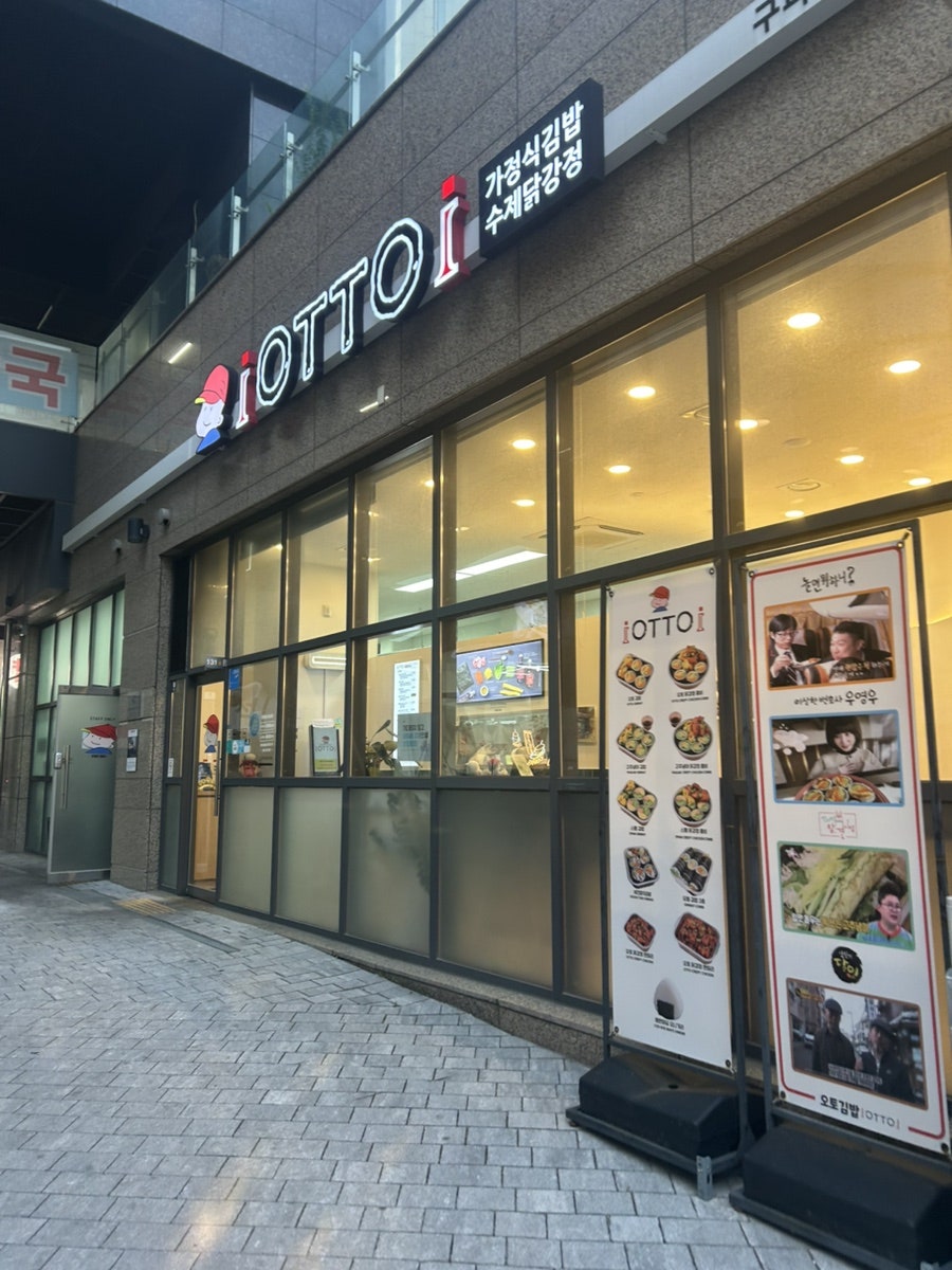 오토김밥 구파발점 사진 1