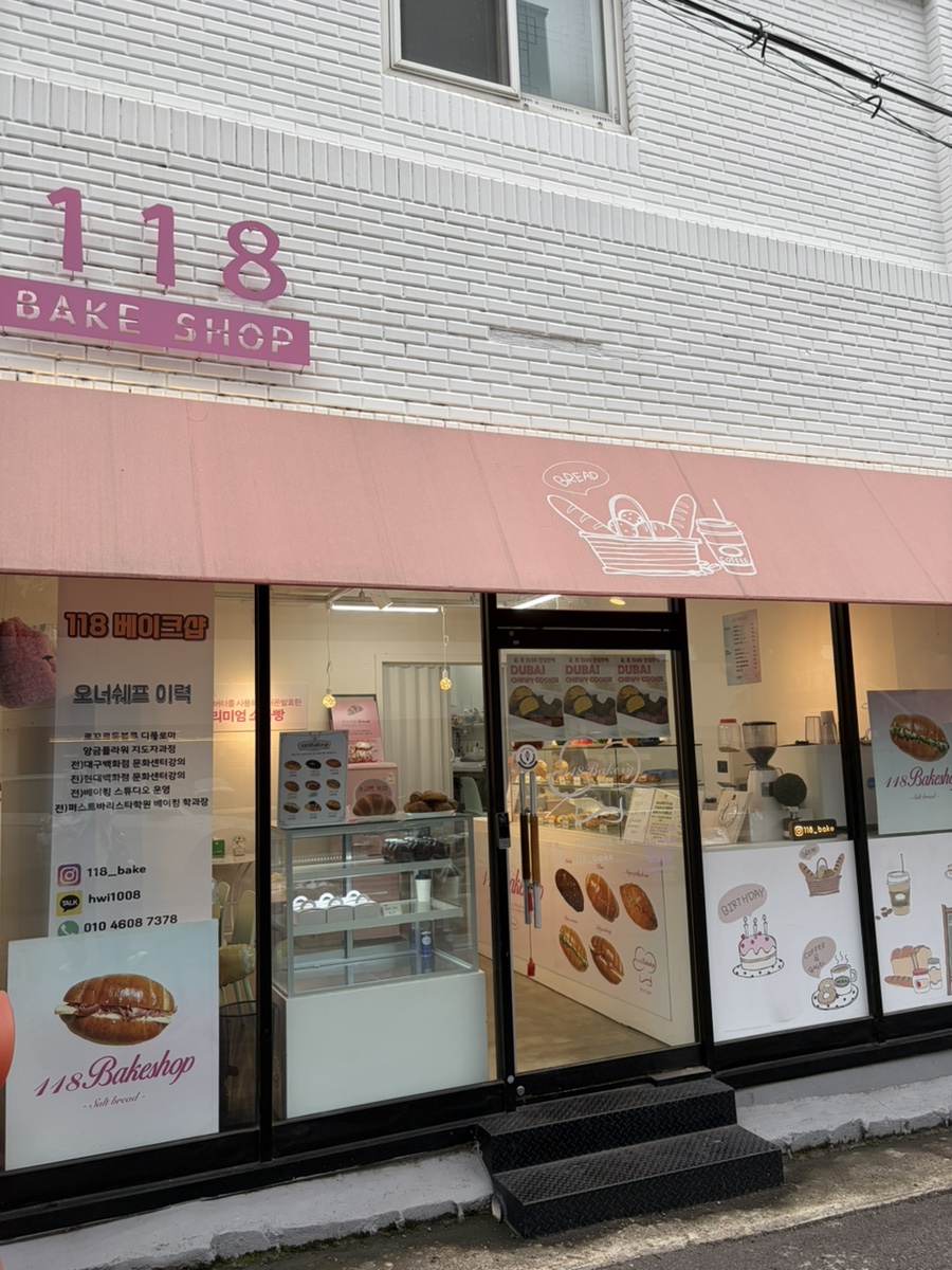 118베이크샵 사진 1