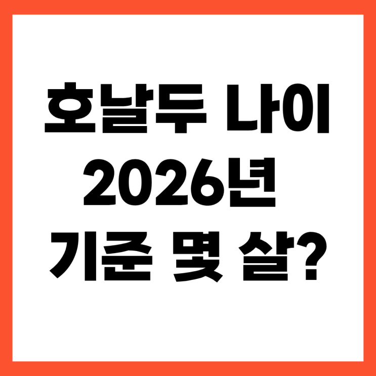 <b>호날두 나이</b>, 2026년 기준 몇 살? 여전히 그라운드를 누비는... 